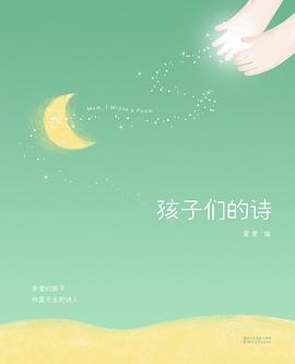 孩子们的诗 孩子们的诗