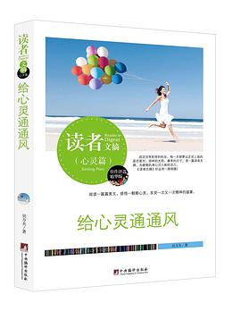 给心灵通通风 给心灵通通风