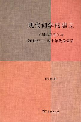 现代词学的建立 现代词学的建立