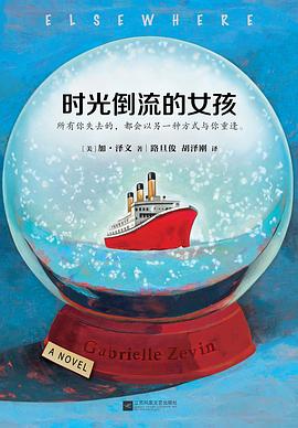 时光倒流的女孩 时光倒流的女孩