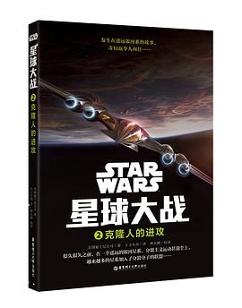 星球大战2 克隆人的进攻