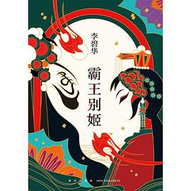 霸王别姬 霸王别姬