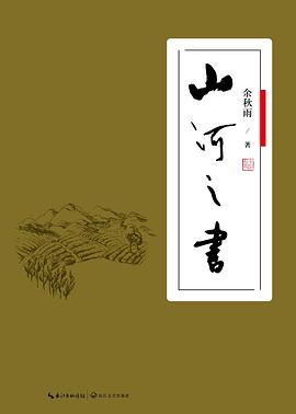 山河之书 山河之书