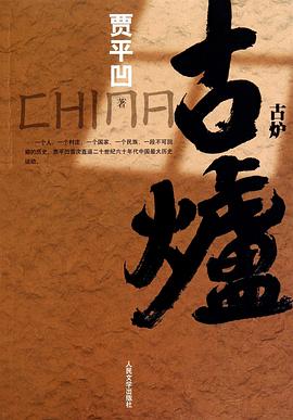 古炉 古炉