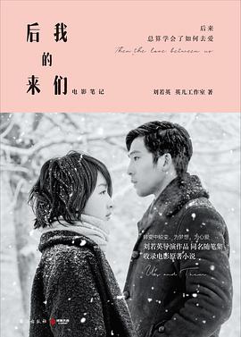 后来的我们 后来的我们