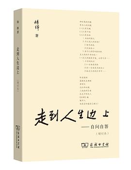 走到人生边上 走到人生边上