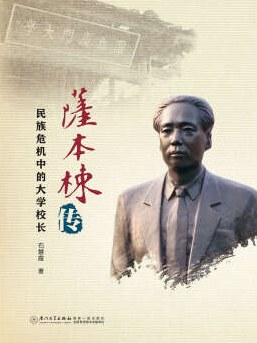萨本栋传