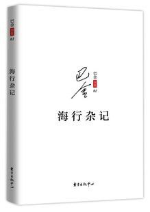 海行杂记