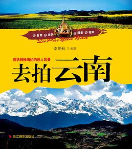 去拍云南