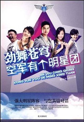 劲舞苍穹