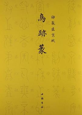 御制盛京赋