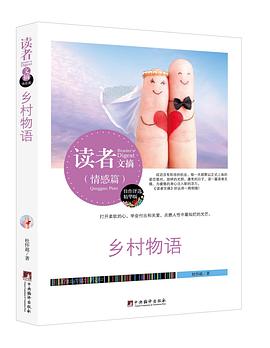 乡村物语
