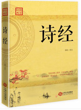 诗经