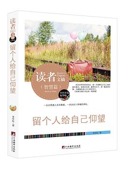 留个人给自己仰望 留个人给自己仰望