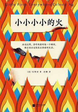 小小小小的火 小小小小的火