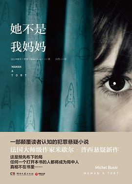 她不是我妈妈 她不是我妈妈