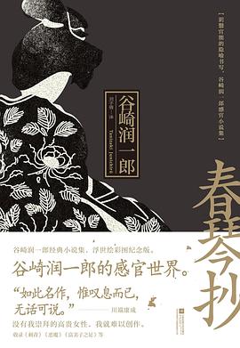春琴抄 春琴抄
