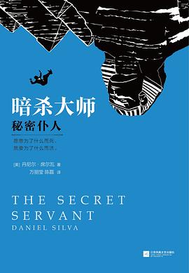 暗杀大师:秘密仆人 暗杀大师:秘密仆人