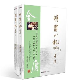 明窗小札1964