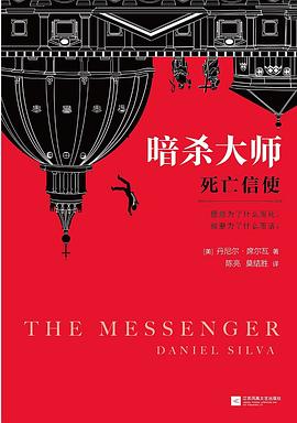 暗杀大师:死亡信使 暗杀大师:死亡信使