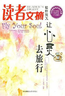让心灵去旅行