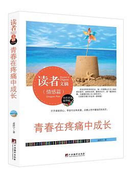 青春在疼痛中成长 青春在疼痛中成长