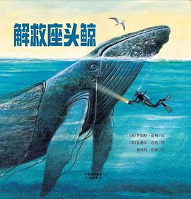 解救座头鲸