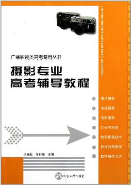 摄影专业考前辅导教程