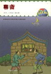 世界名著之旅