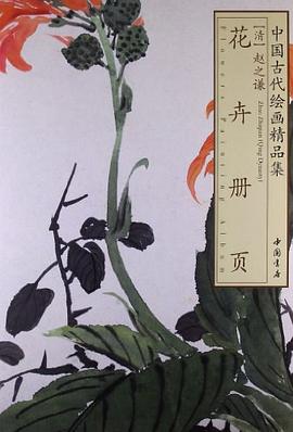 中国古代绘画精品集