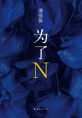 为了N 为了N