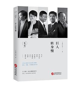巨人转身慢 巨人转身慢