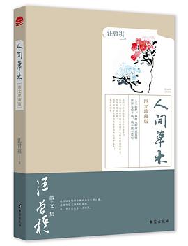 人间草木 人间草木