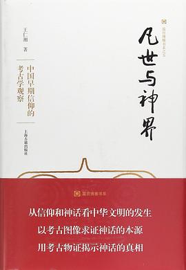 凡世与神界