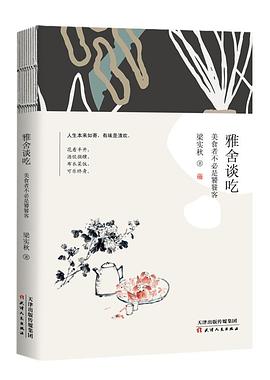 雅舍谈吃 雅舍谈吃
