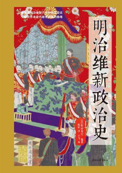 明治维新政治史