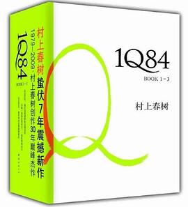 1Q84（全三册）