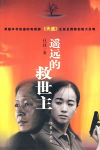 遥远的救世主 遥远的救世主