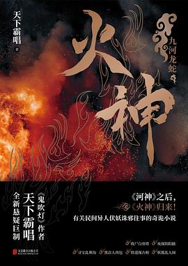 火神 火神