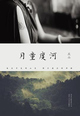 月童度河 月童度河