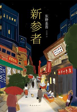新参者 新参者