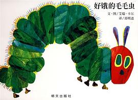 好饿的毛毛虫 好饿的毛毛虫