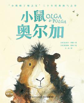 小鼠奥尔加