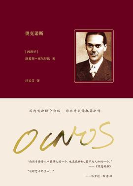 奥克诺斯 奥克诺斯