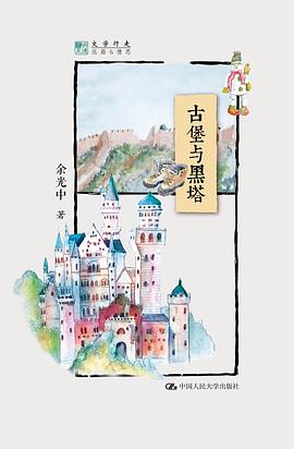古堡与黑塔