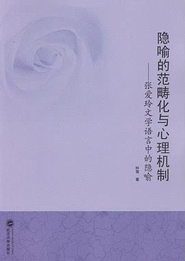 隐喻的范畴化与心理机制