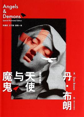 天使与魔鬼 天使与魔鬼