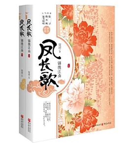 凤长歌 凤长歌