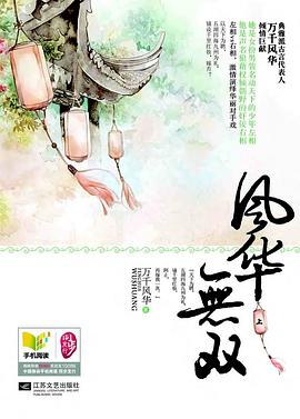 风华无双 风华无双