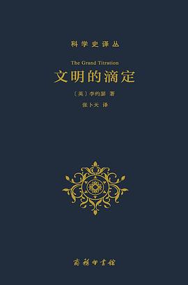 文明的滴定 文明的滴定